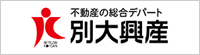 別大興産